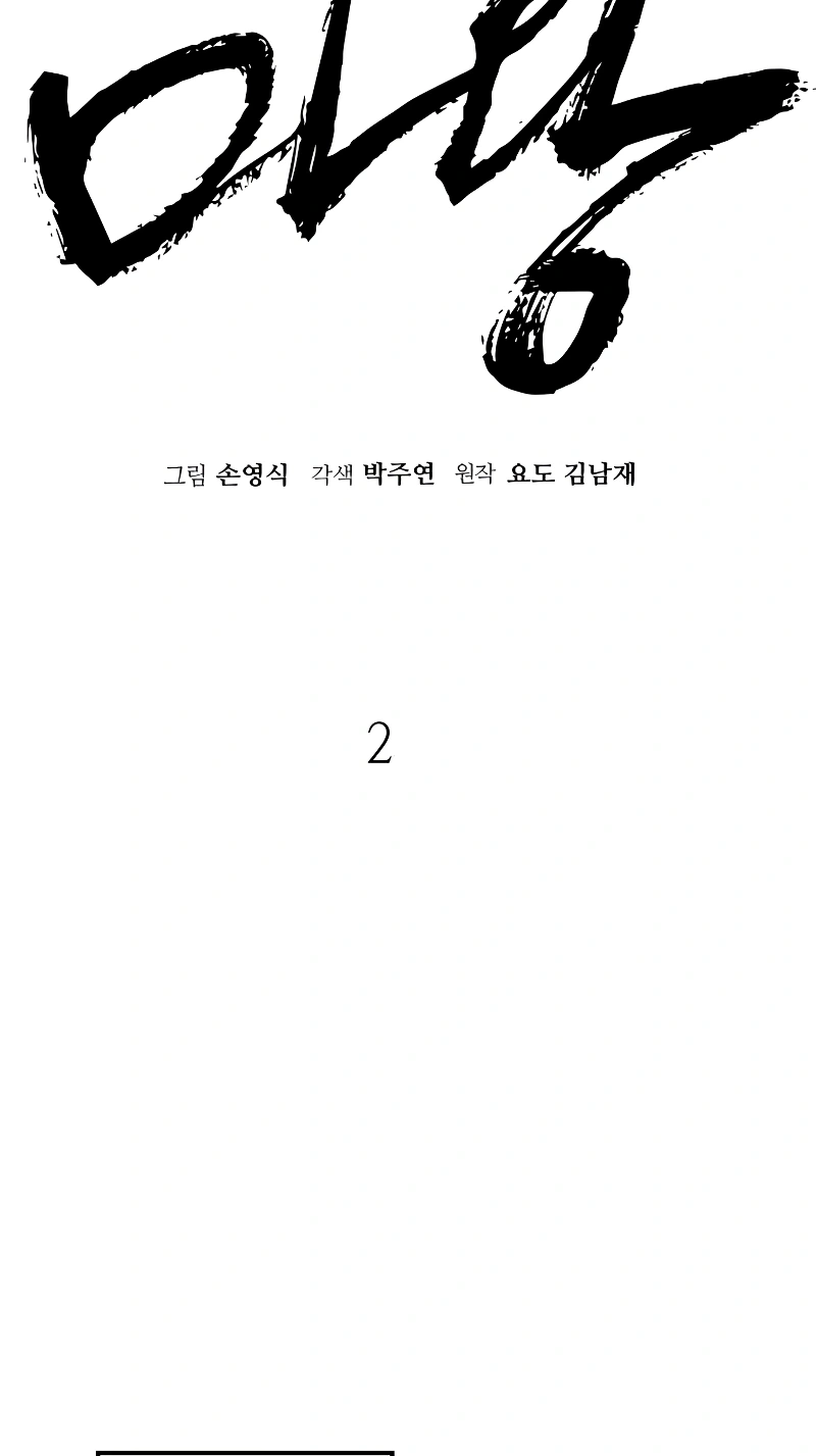 Demon Lord Capítulo 2 Página 35