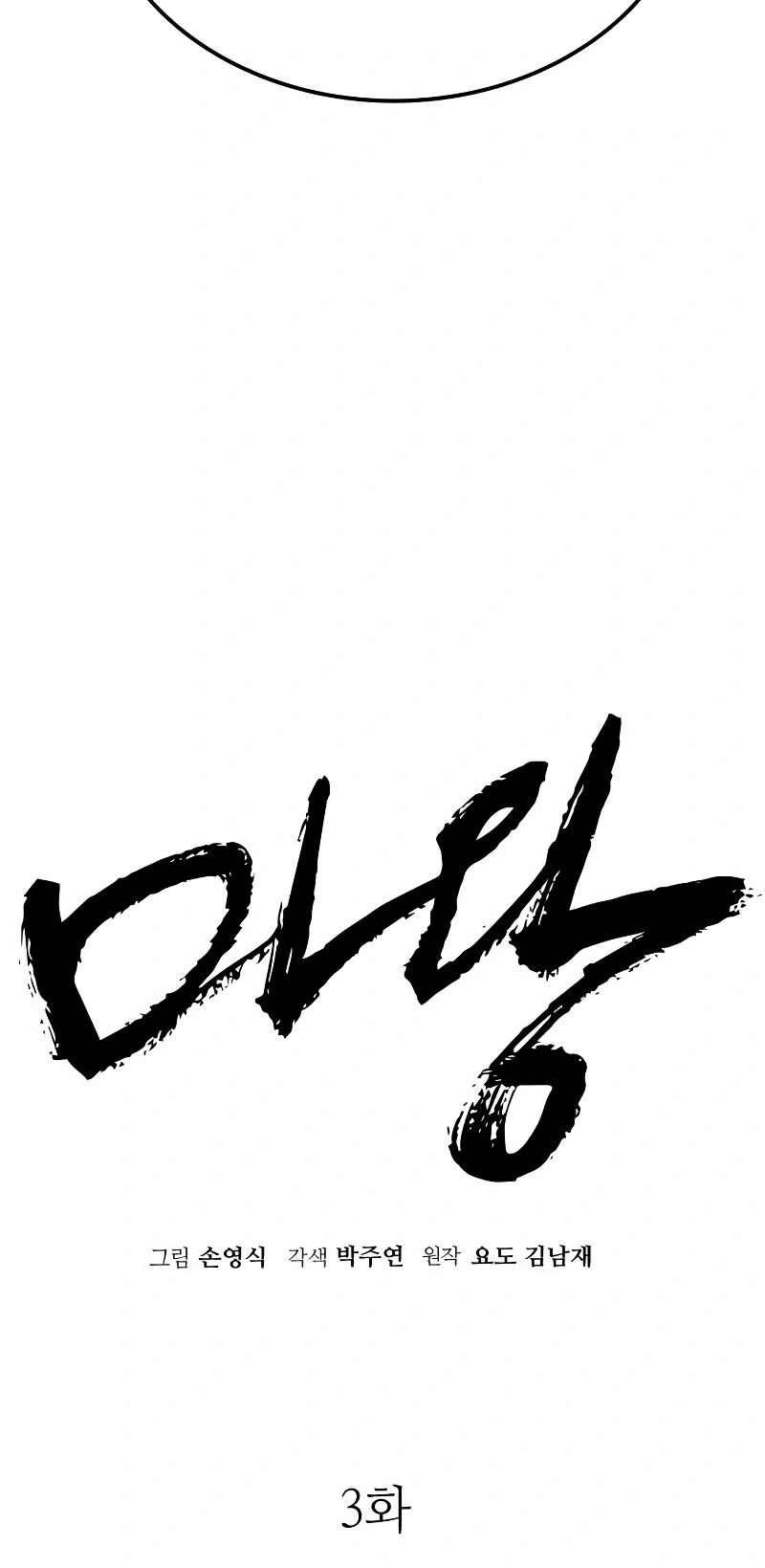 Demon Lord Capítulo 3 Página 18
