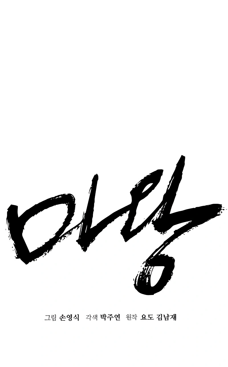 Demon Lord Capítulo 5 Página 22