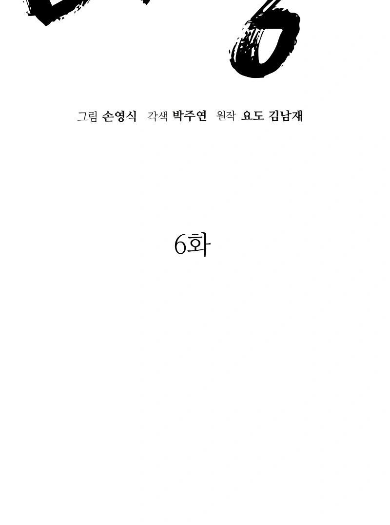 Demon Lord Capítulo 6 Página 3
