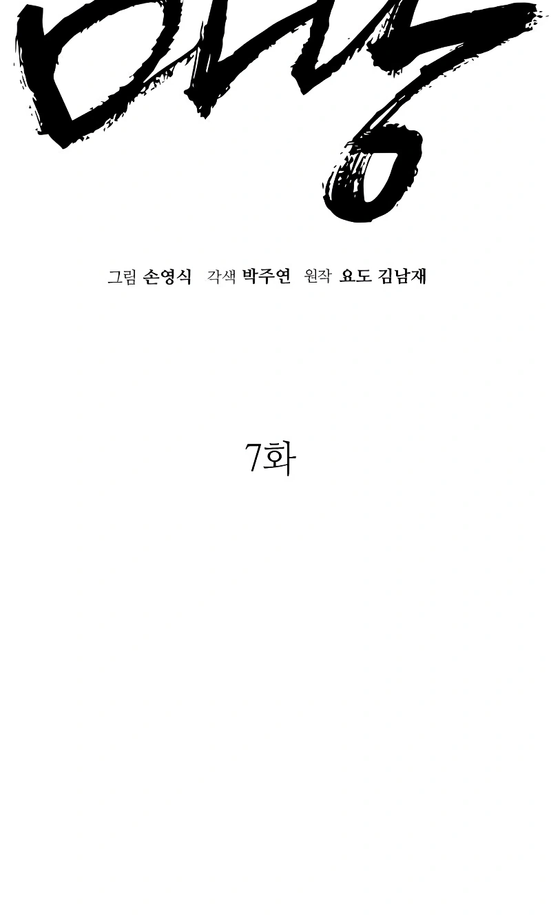 Demon Lord Capítulo 7 Página 10