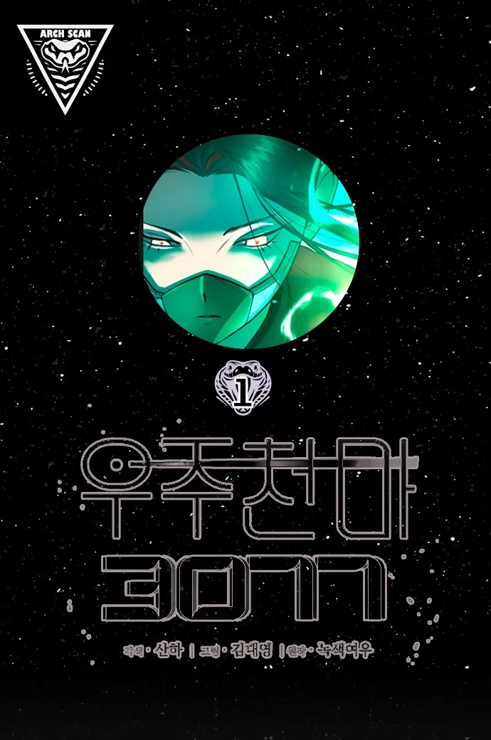 Demônio Celestial Cósmico 3077 Capítulo 1 Página 1