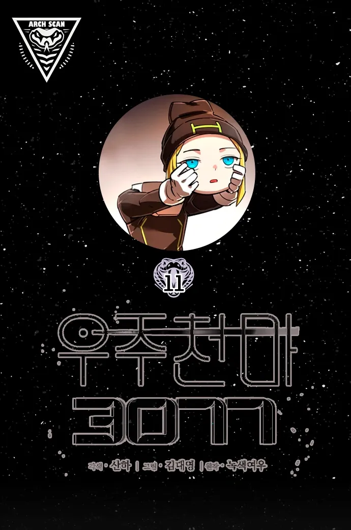 Demônio Celestial Cósmico 3077 Capítulo 11 Página 1