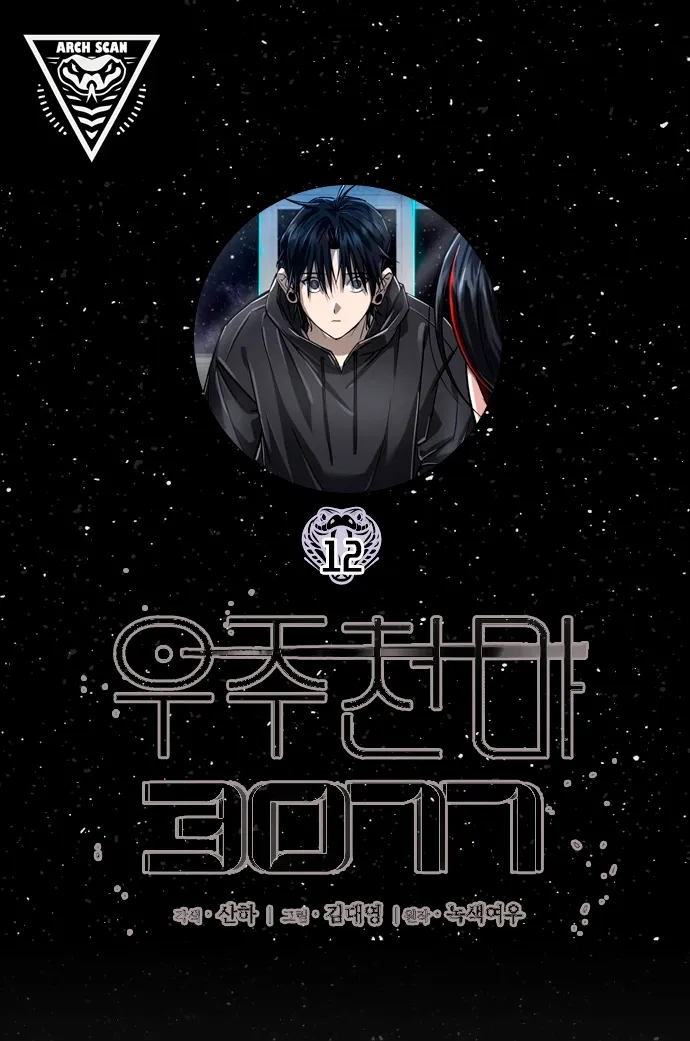Demônio Celestial Cósmico 3077 Capítulo 12 Página 1