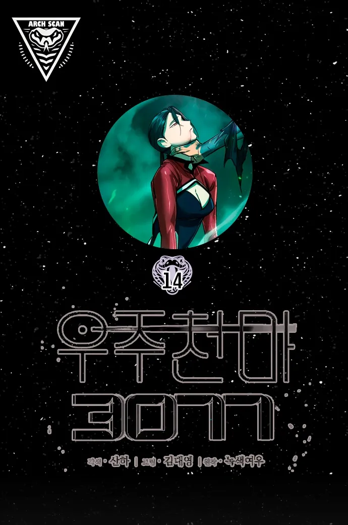 Demônio Celestial Cósmico 3077 Capítulo 14 Página 1