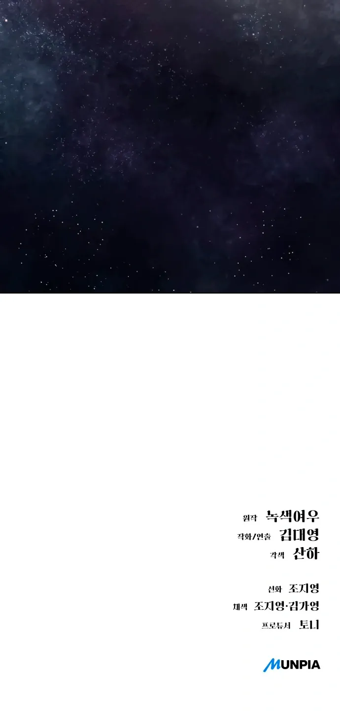 Demônio Celestial Cósmico 3077 Capítulo 14 Página 23