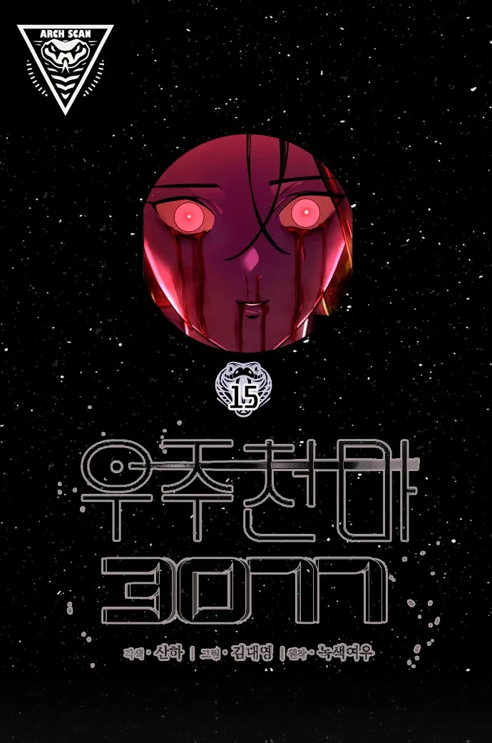 Demônio Celestial Cósmico 3077 Capítulo 15 Página 1