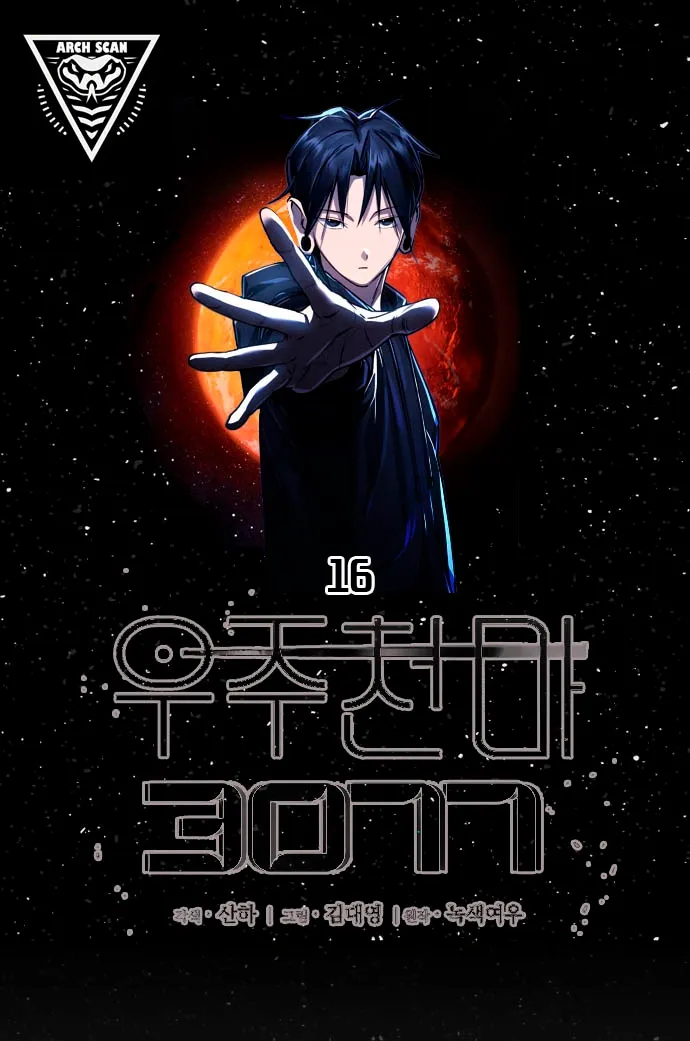 Demônio Celestial Cósmico 3077 Capítulo 16 Página 1