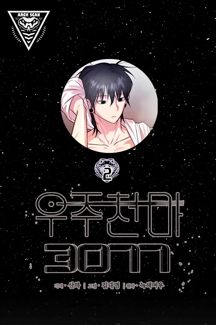 Demônio Celestial Cósmico 3077 Capítulo 2 Página 1