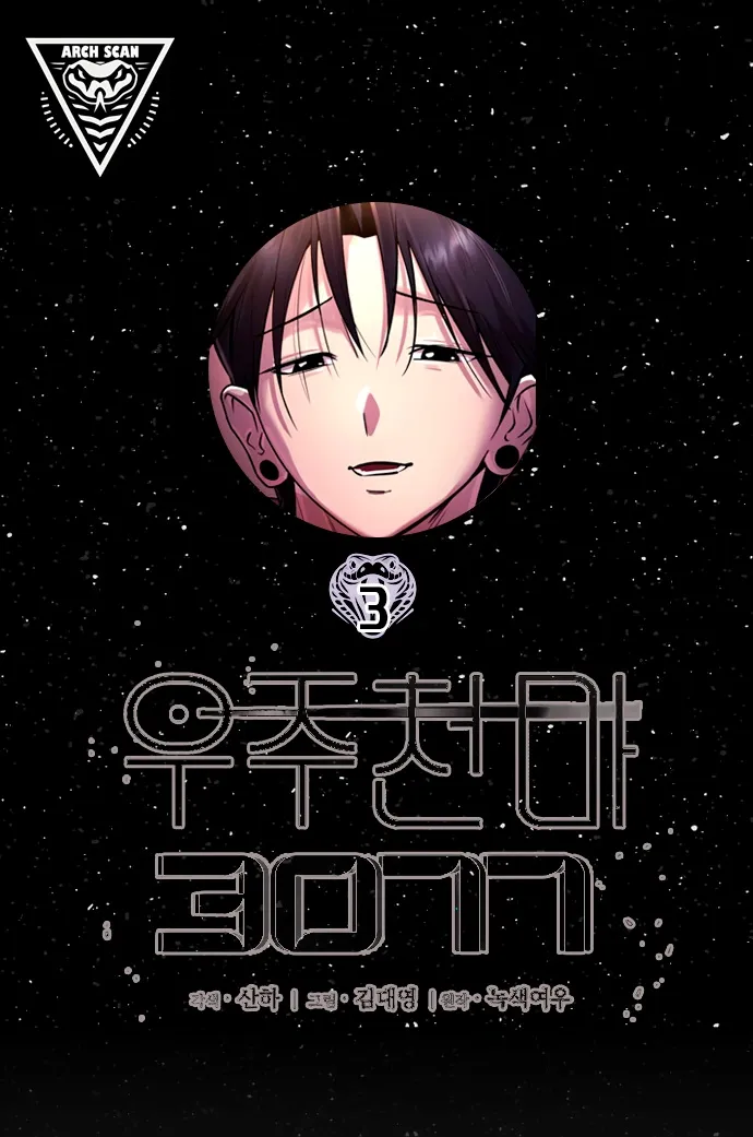 Demônio Celestial Cósmico 3077 Capítulo 3 Página 1