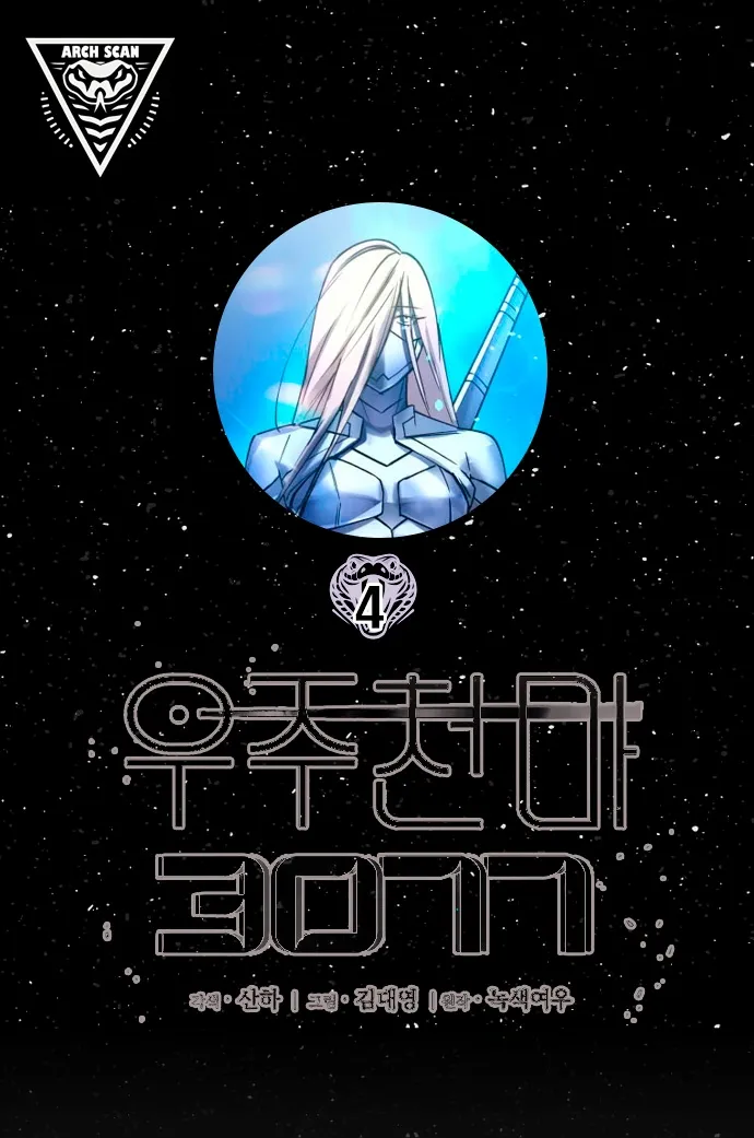 Demônio Celestial Cósmico 3077 Capítulo 4 Página 1