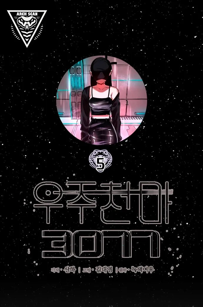 Demônio Celestial Cósmico 3077 Capítulo 5 Página 1