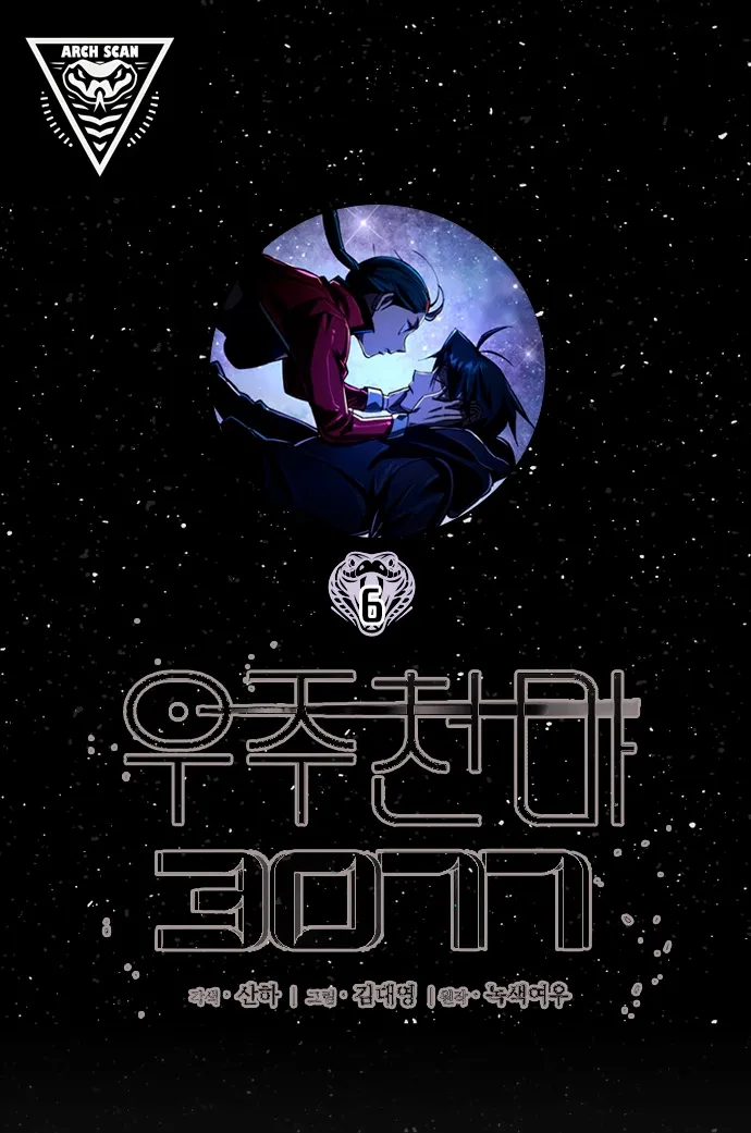 Demônio Celestial Cósmico 3077 Capítulo 6 Página 1