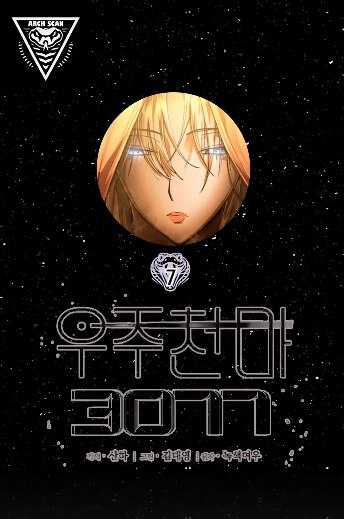 Demônio Celestial Cósmico 3077 Capítulo 7 Página 1