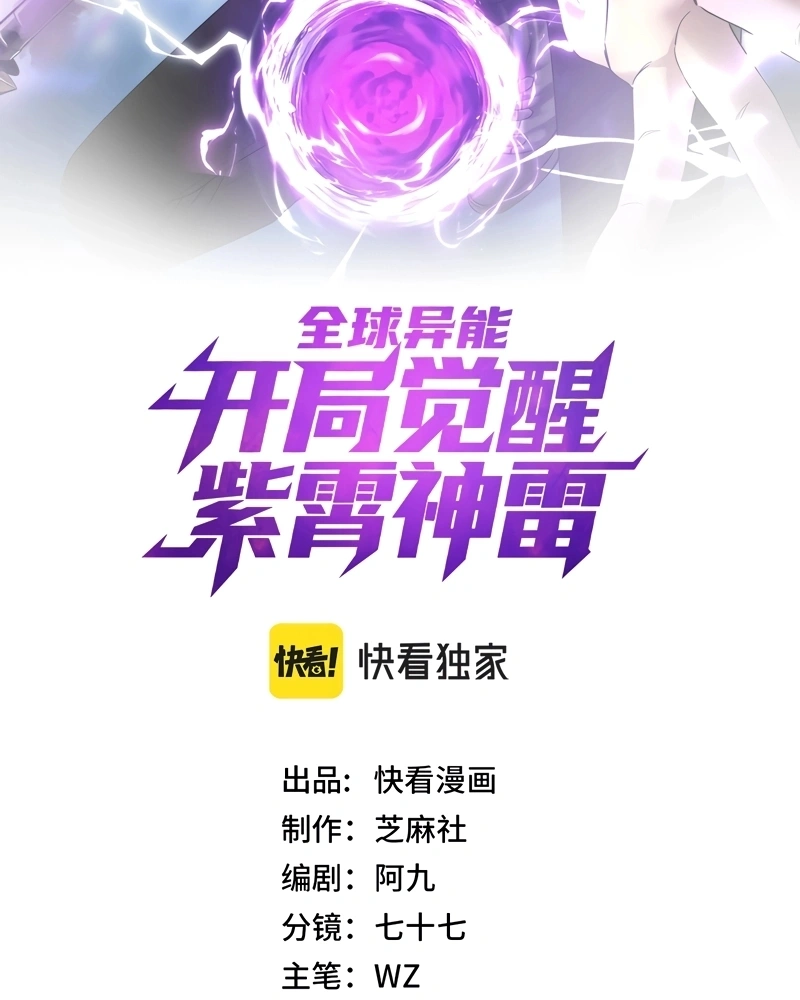 Despertando o Trovão Roxo no Início Capítulo 49 Página 3