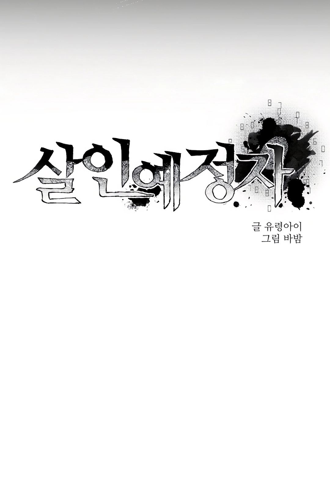 Destined Killer Capítulo 4 Página 30