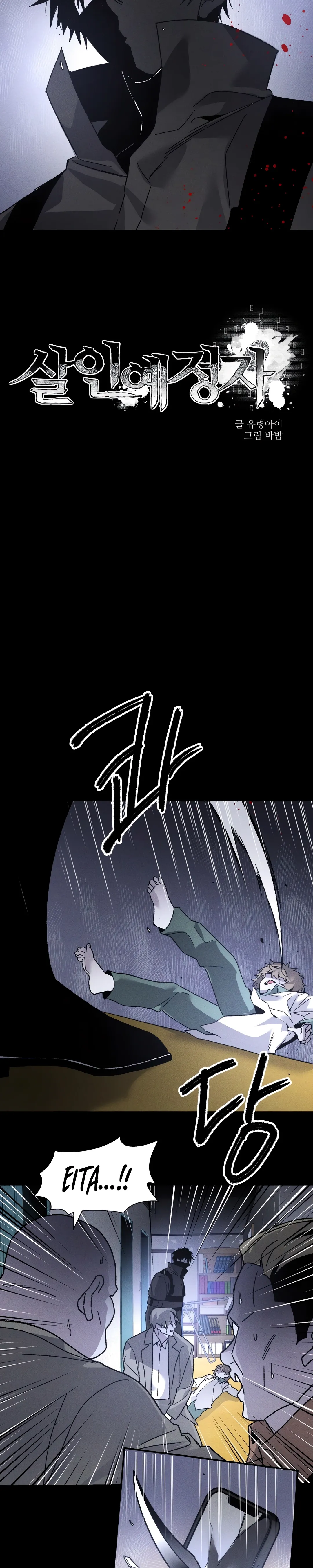 Destined Killer Capítulo 7 Página 8