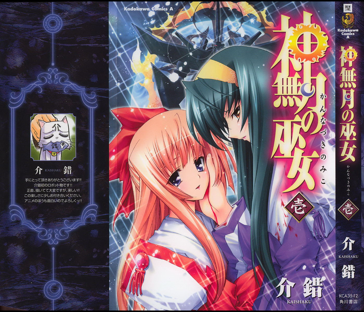 Destiny of Shrine Maiden Capítulo 1 Página 2