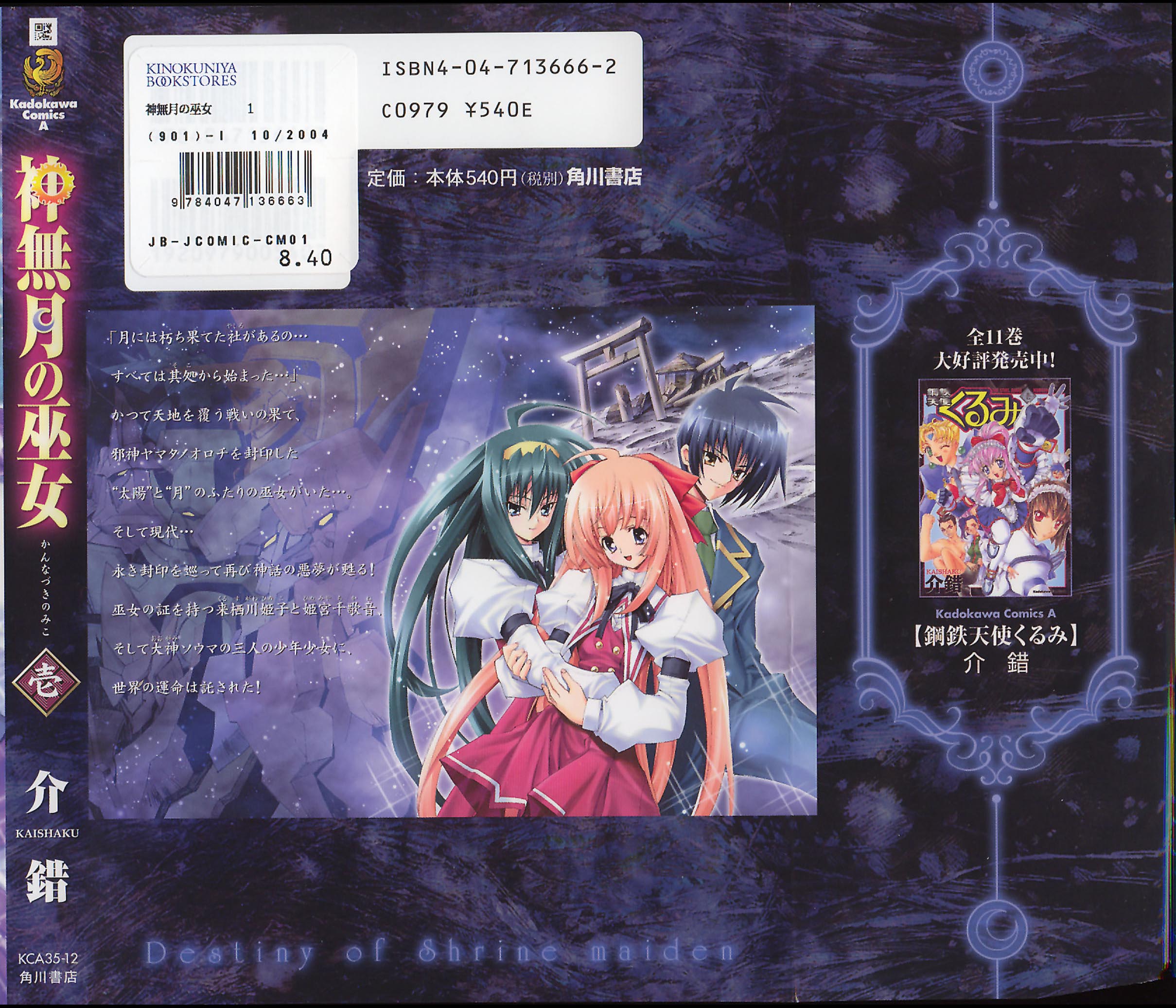 Destiny of Shrine Maiden Capítulo 1 Página 3