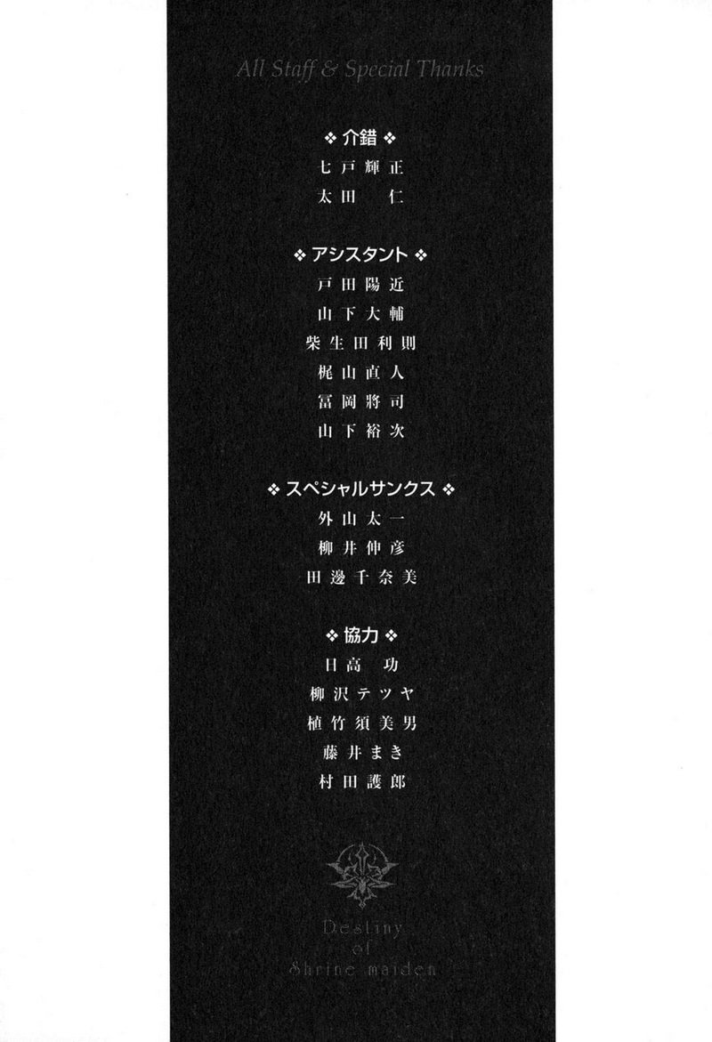Destiny of Shrine Maiden Capítulo 6 Página 26