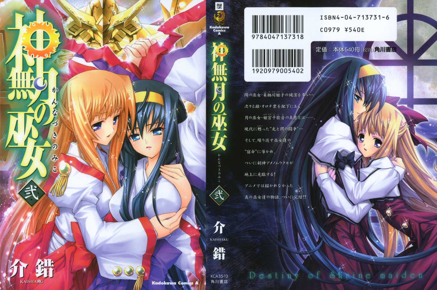 Destiny of Shrine Maiden Capítulo 7 Página 3