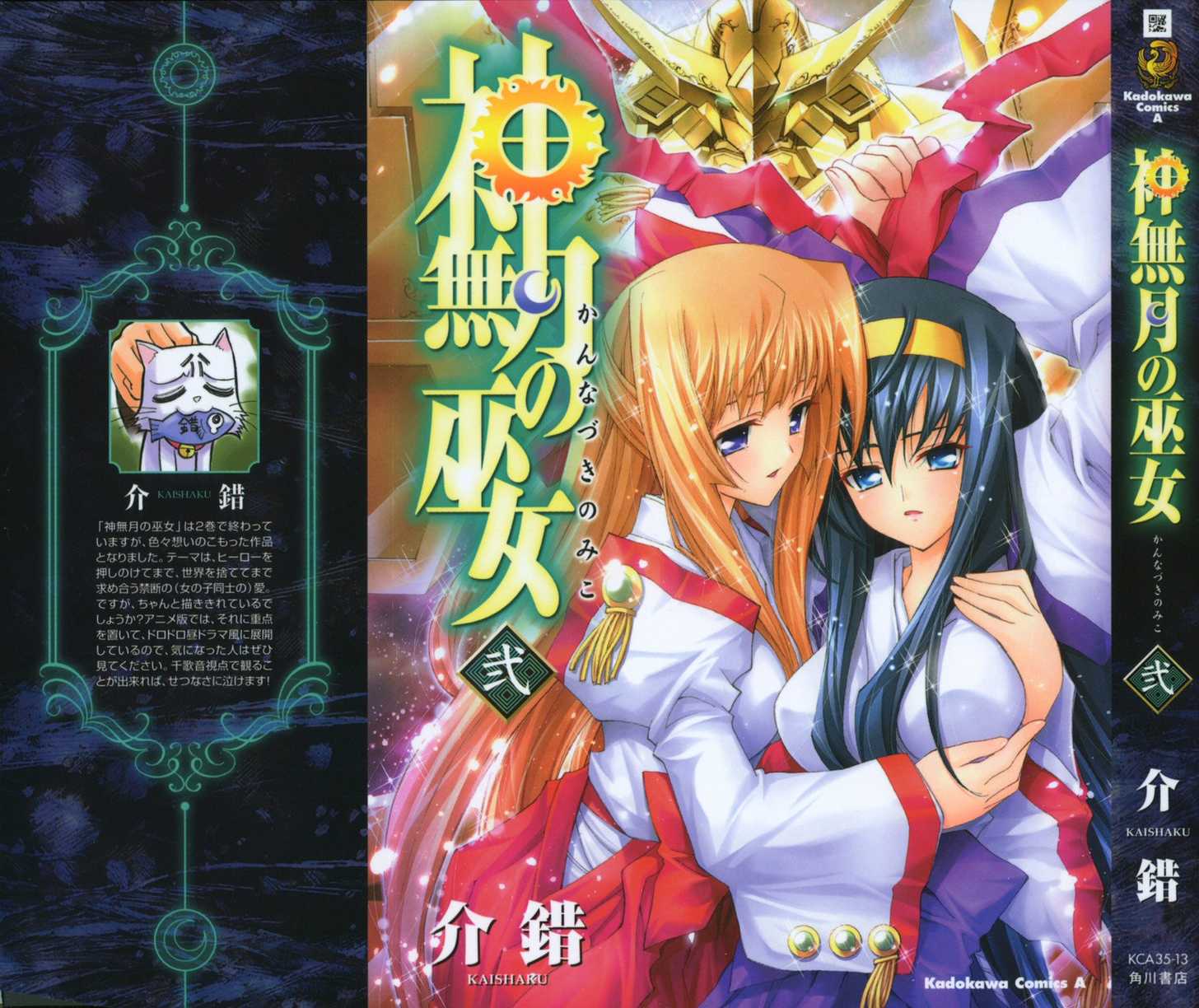 Destiny of Shrine Maiden Capítulo 7 Página 5