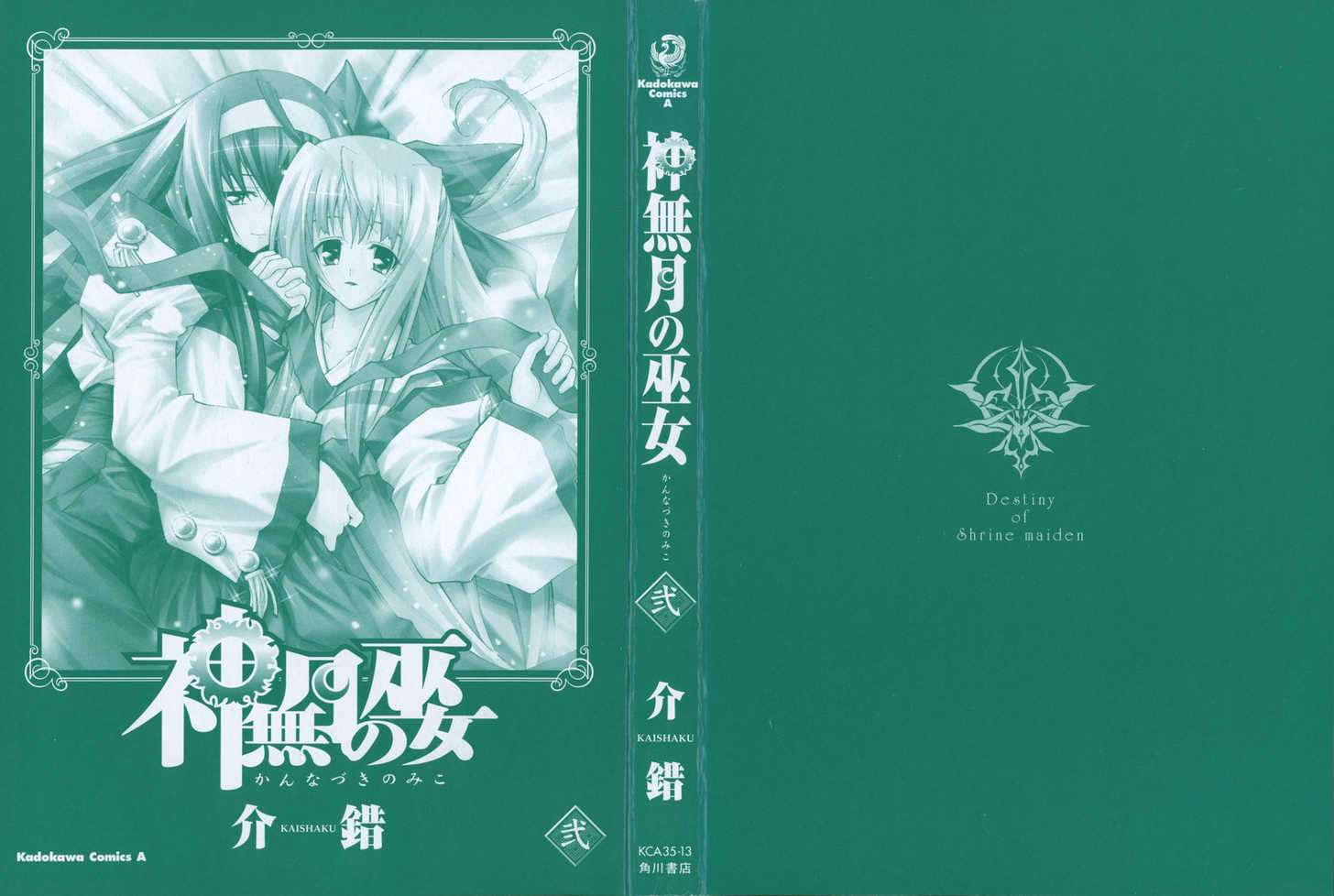 Destiny of Shrine Maiden Capítulo 7 Página 7