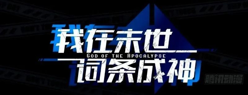 Deus do Apocalipse Capítulo 2 Página 2