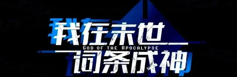 Deus do Apocalipse Capítulo 5 Página 2