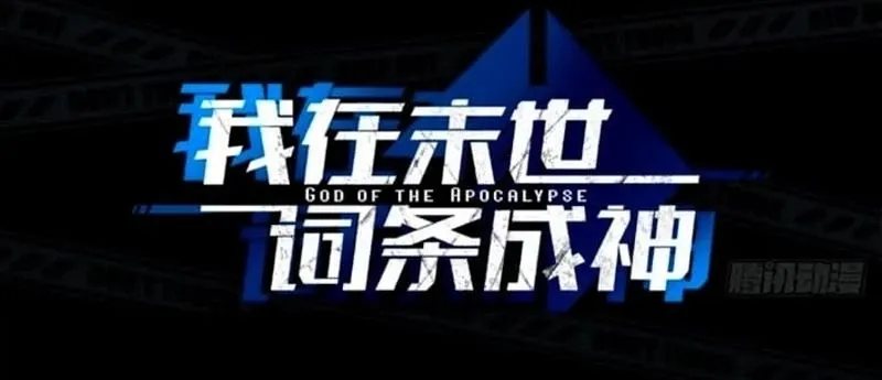 Deus do Apocalipse Capítulo 6 Página 2