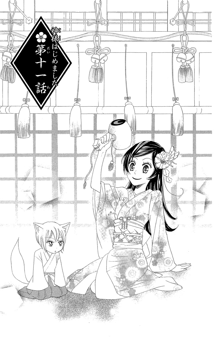 Divine Nanami Capítulo 11 Página 2