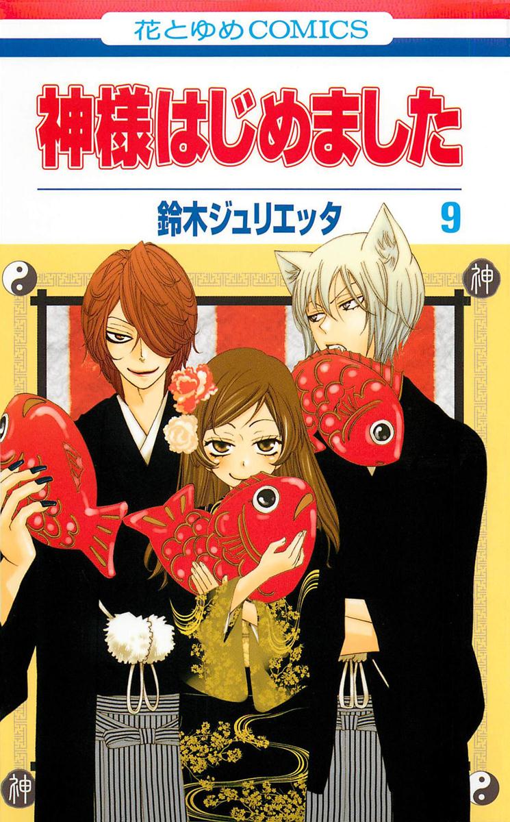 Divine Nanami Capítulo 49 Página 2