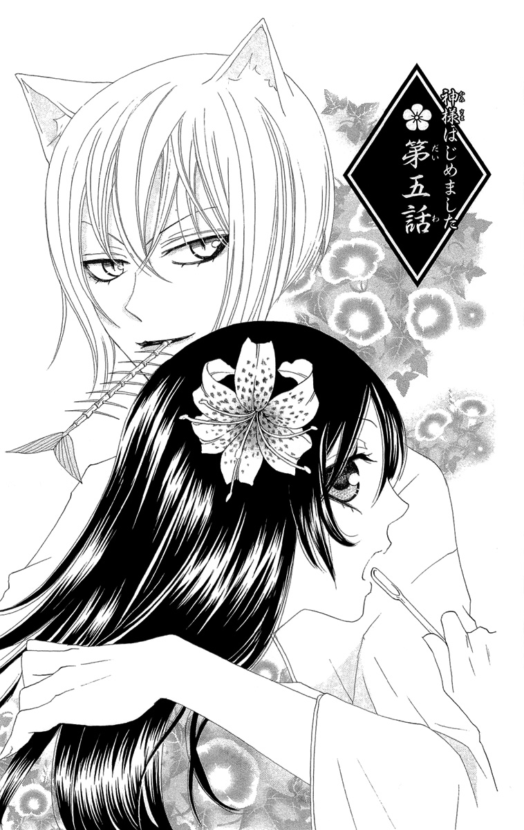 Divine Nanami Capítulo 5 Página 2