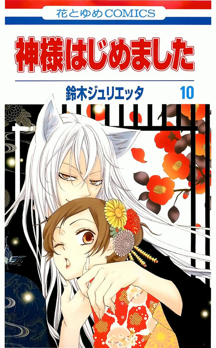 Divine Nanami Capítulo 55 Página 2