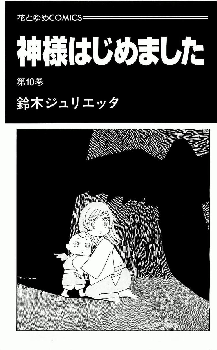 Divine Nanami Capítulo 55 Página 3
