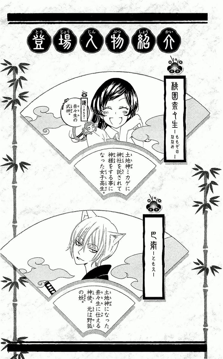 Divine Nanami Capítulo 61 Página 4