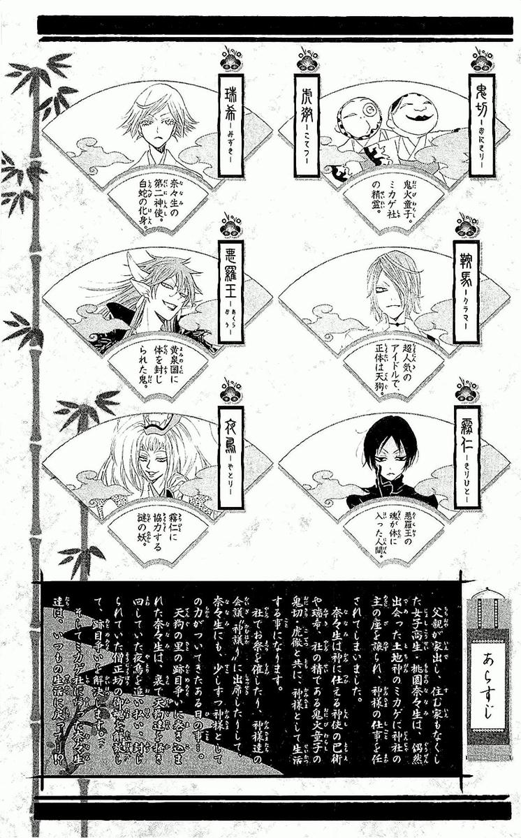 Divine Nanami Capítulo 61 Página 5