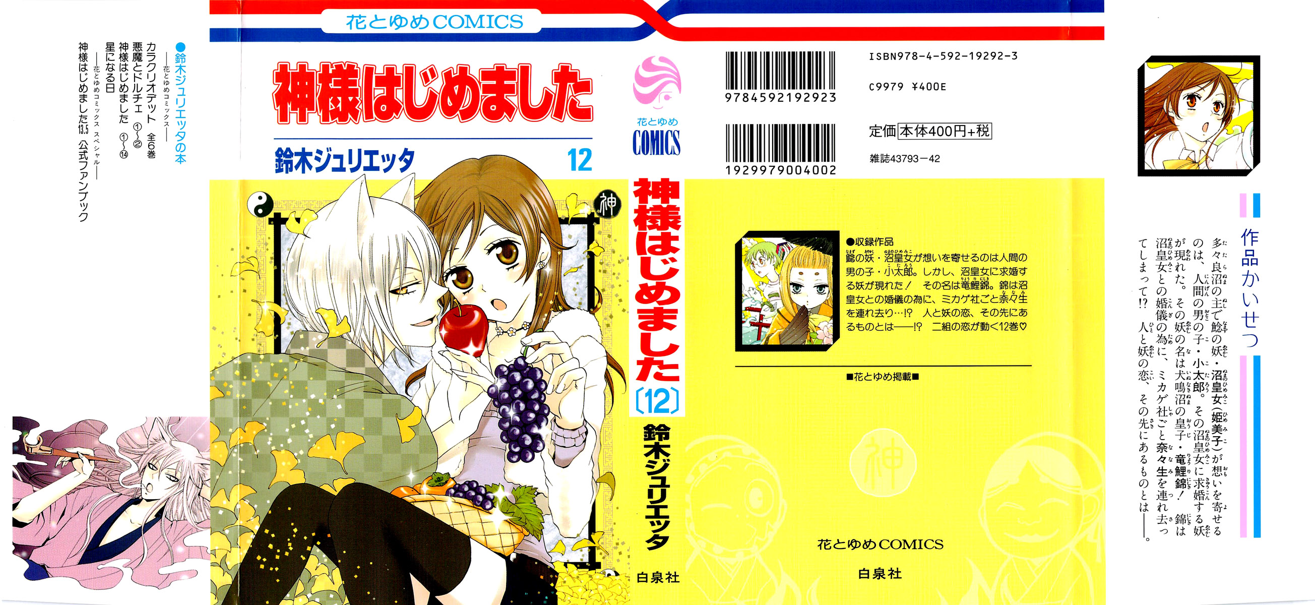 Divine Nanami Capítulo 67 Página 1