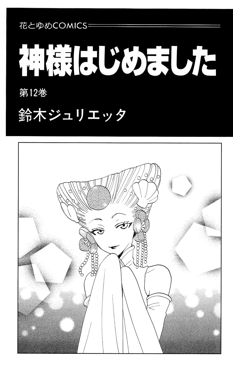 Divine Nanami Capítulo 67 Página 2