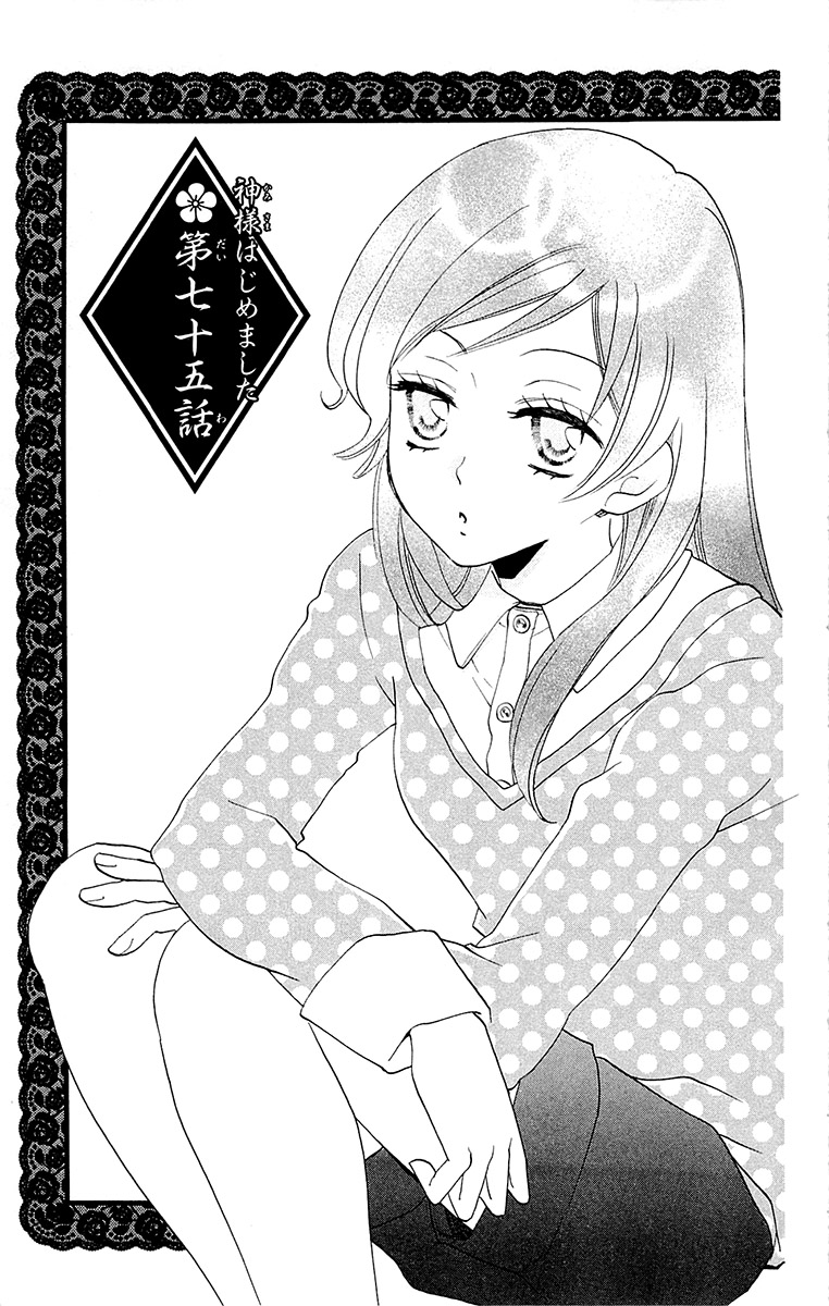 Divine Nanami Capítulo 75 Página 2
