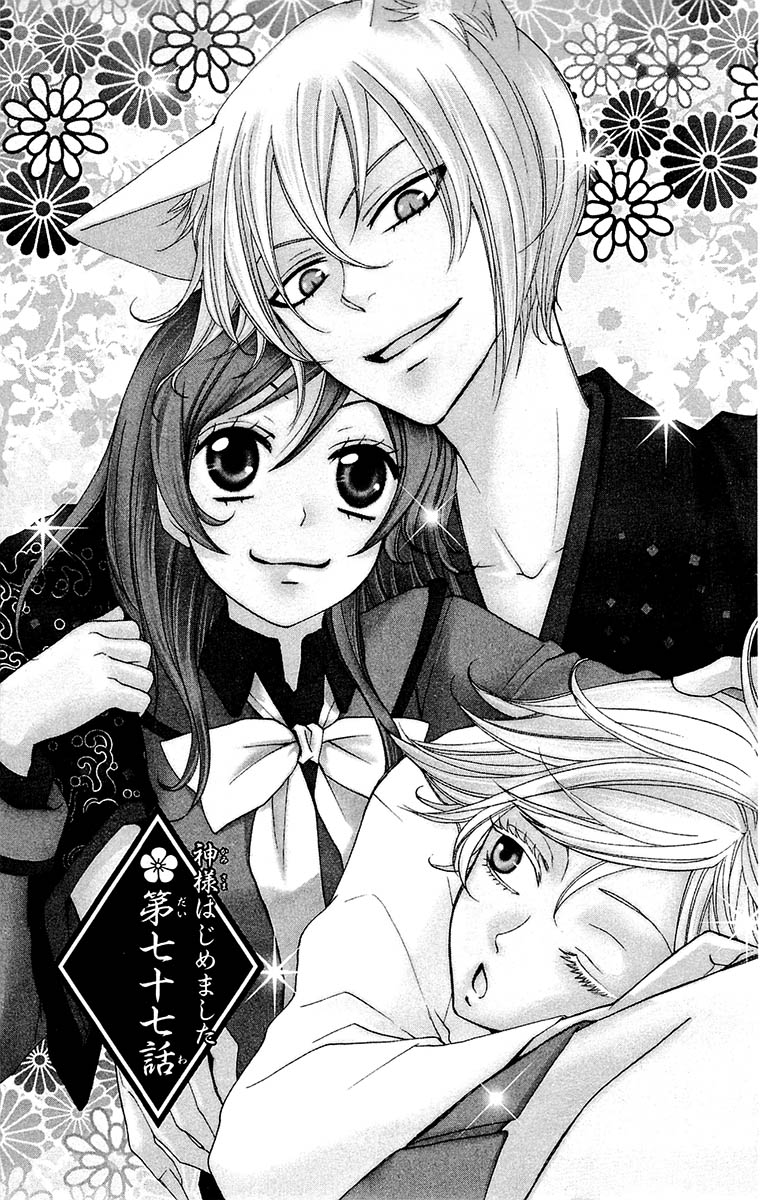 Divine Nanami Capítulo 77 Página 2
