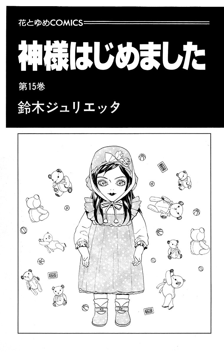 Divine Nanami Capítulo 85 Página 3