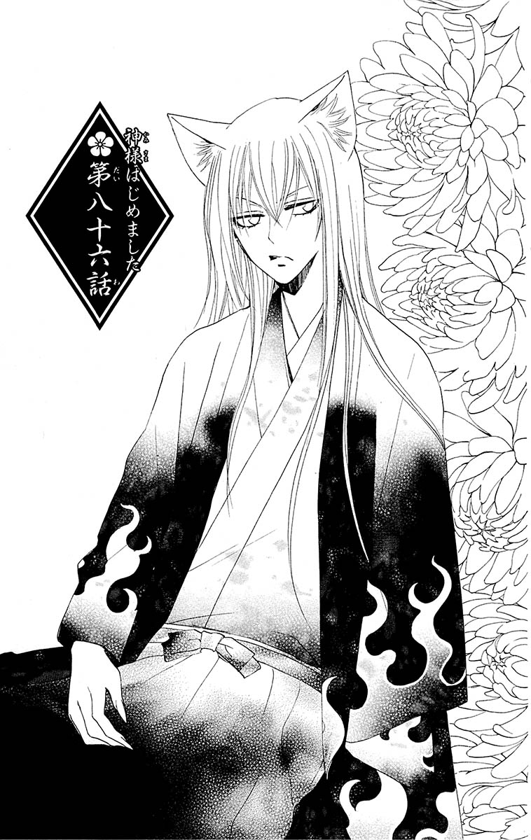 Divine Nanami Capítulo 86 Página 2
