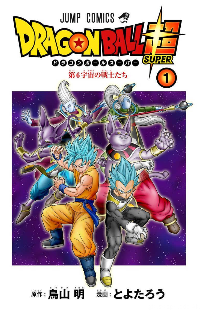 Dragon Ball Super (Official Colored) Capítulo 1 Página 5