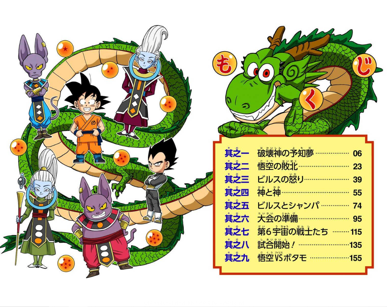 Dragon Ball Super (Official Colored) Capítulo 1 Página 6