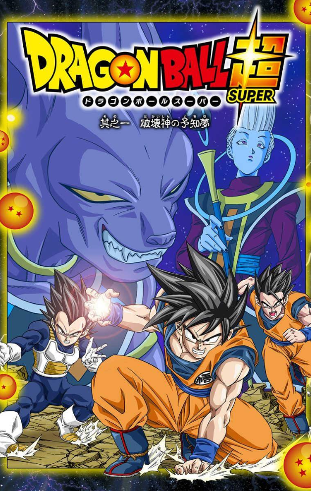Dragon Ball Super (Official Colored) Capítulo 1 Página 7