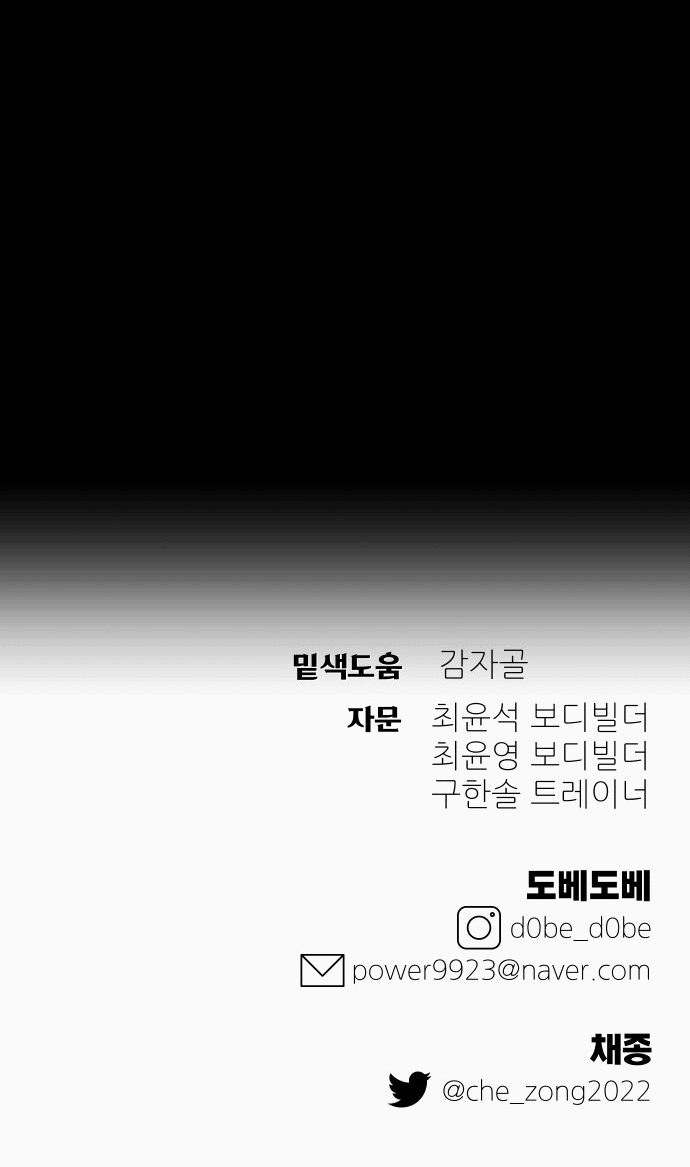 Dungeon Athlete Capítulo 17 Página 25