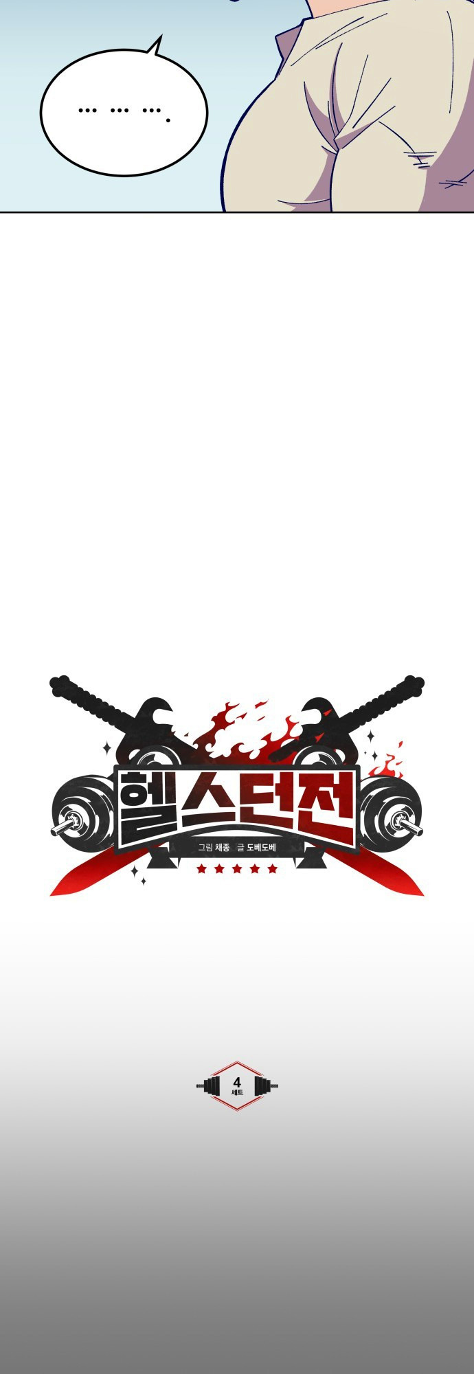 Dungeon Athlete Capítulo 4 Página 78