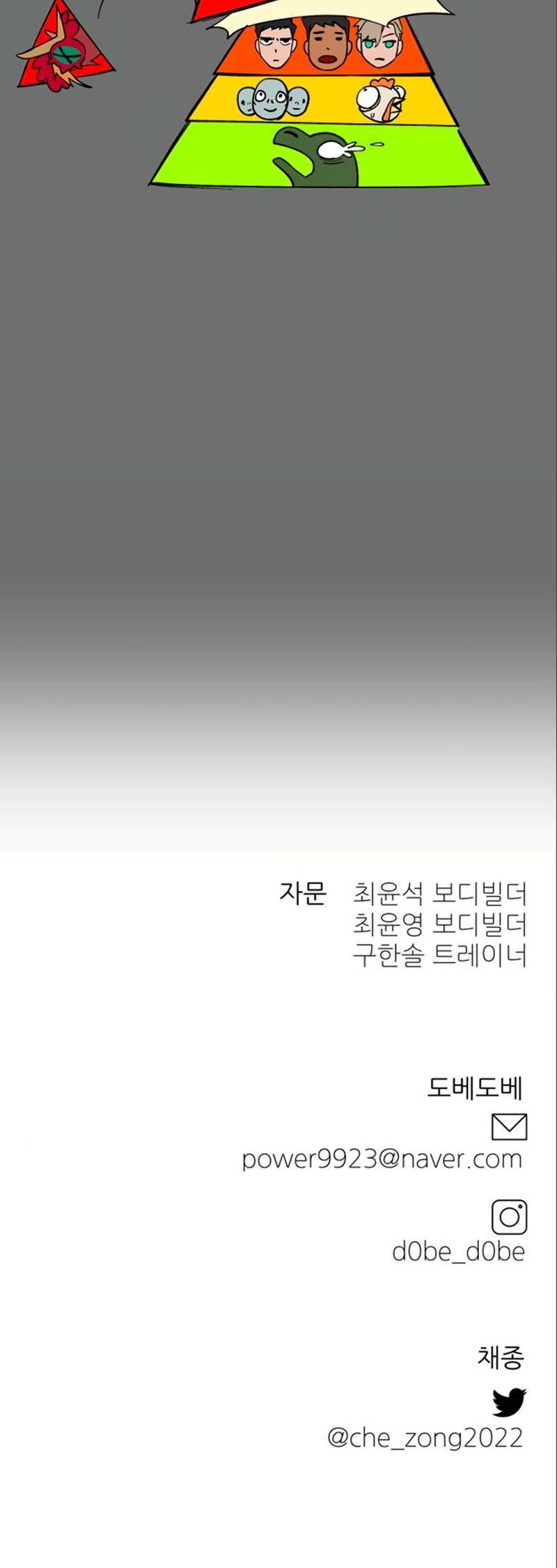 Dungeon Athlete Capítulo 5 Página 27