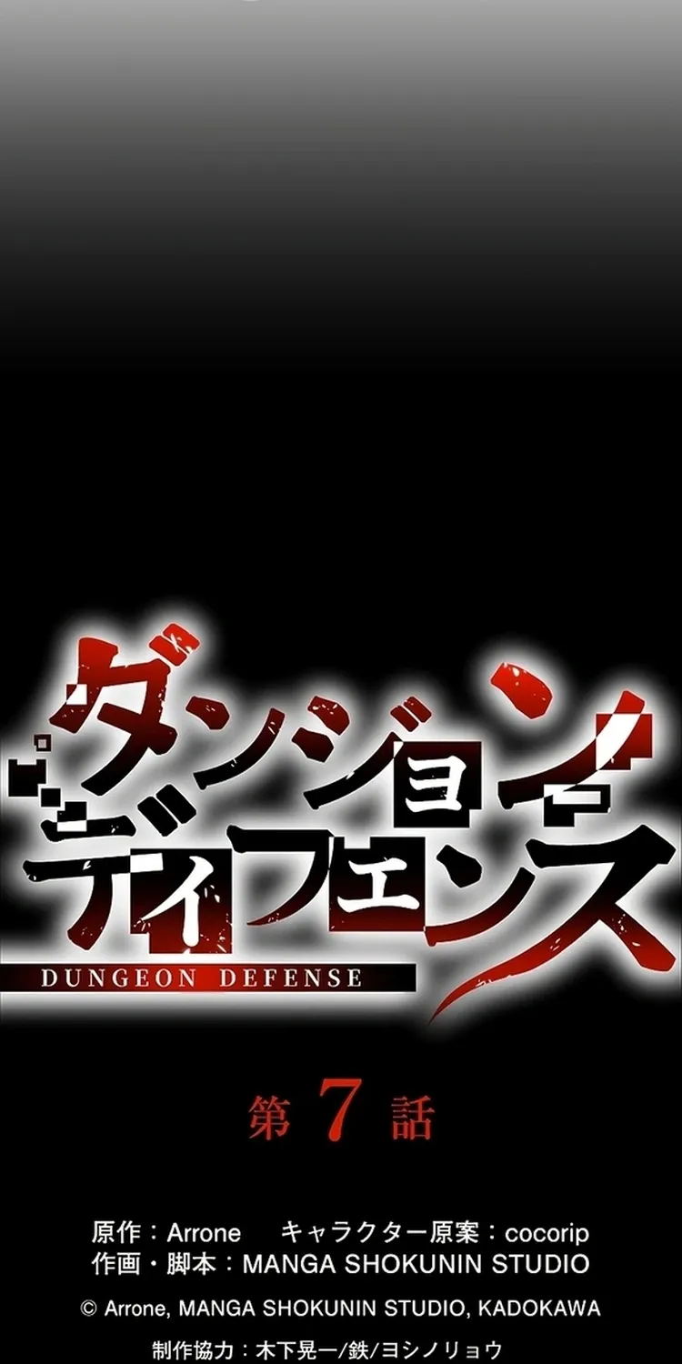 Dungeon Defence Capítulo 7 Página 11
